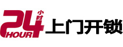 厦门市开锁公司